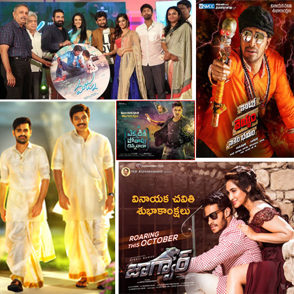 cinejosh updates,cinejosh update news,cinejosh movie updates,cinejosh updates,majnu movie audio launch,jaguar movie,hero ram hyper movie,saye daivam movie,ekkadiki potavu chinnavada movie  టాలీవుడ్ తాజా అప్ డేట్స్ (5-9-16)..!